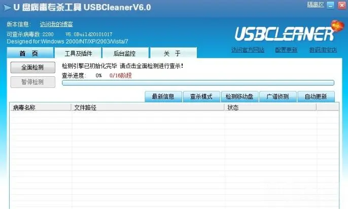 U盘病毒专杀工具USBCleaner 