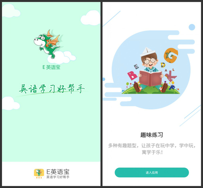 E英语宝