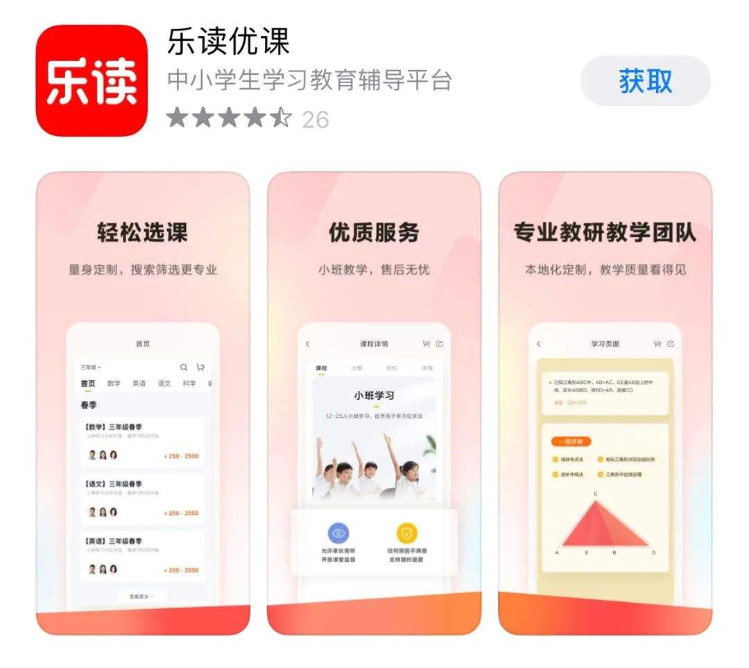 乐读优课