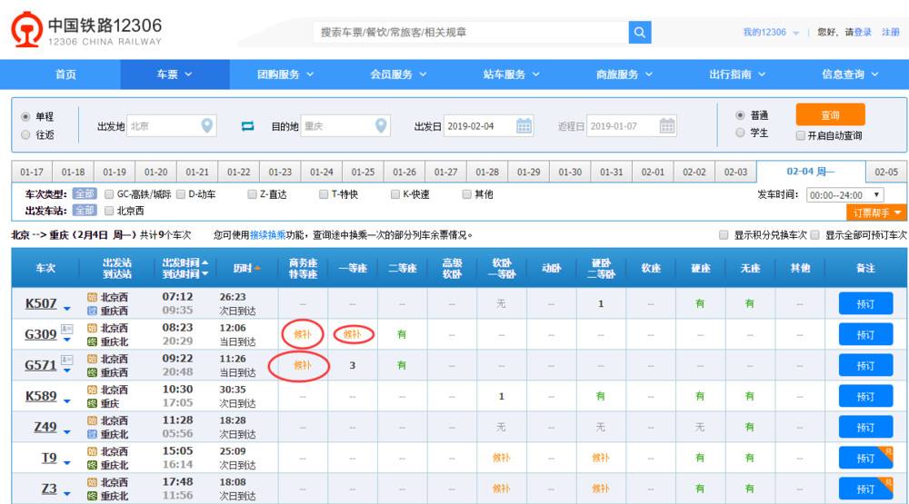 铁路12306