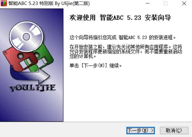 智能ABC输入法
