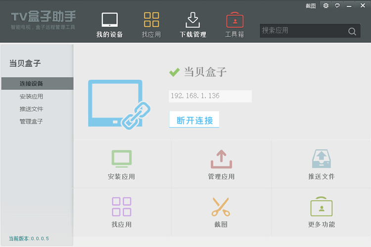 tv盒子助手