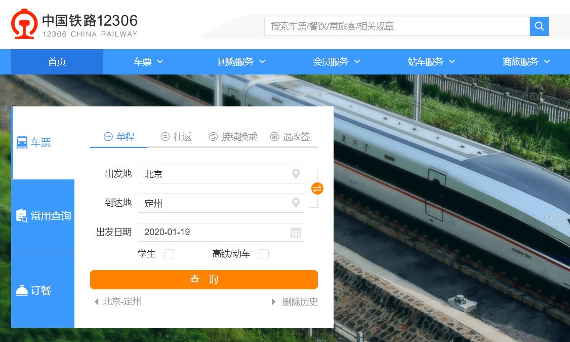 12306分流抢票软件