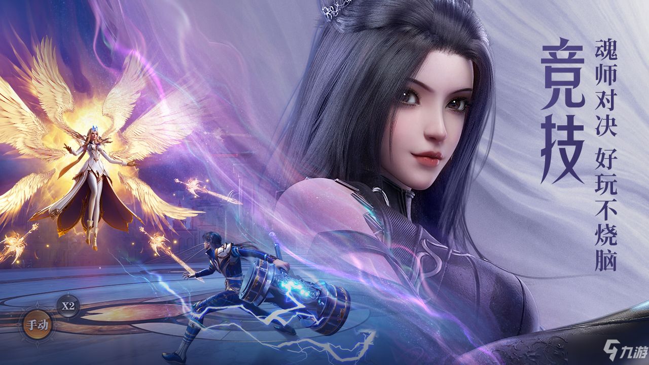 斗罗大陆魂师对决