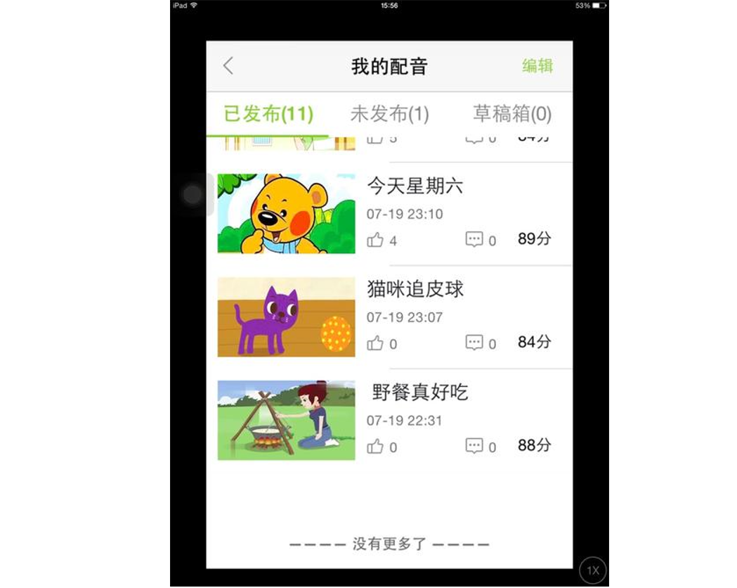 英语趣配音