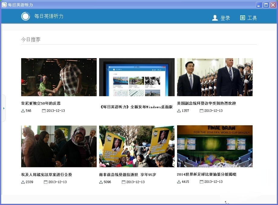 每日英语听力软件
