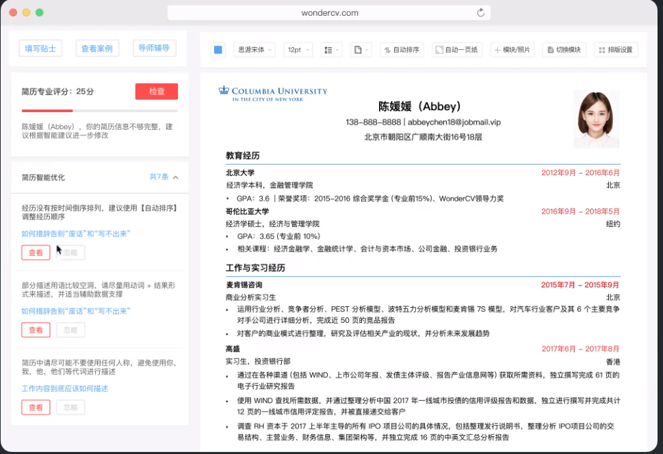 超级简历