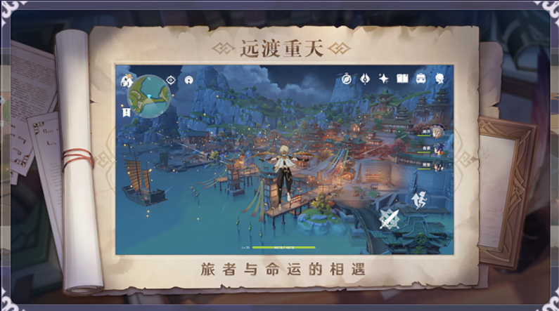 旅者与命运的相遇