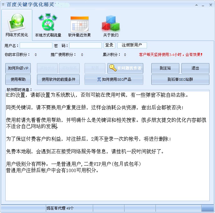 百度关键字优化精灵