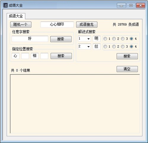 成语大全