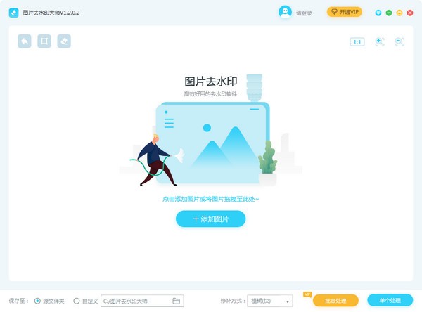 一键去水印