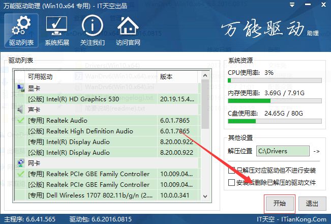 网卡万能驱动