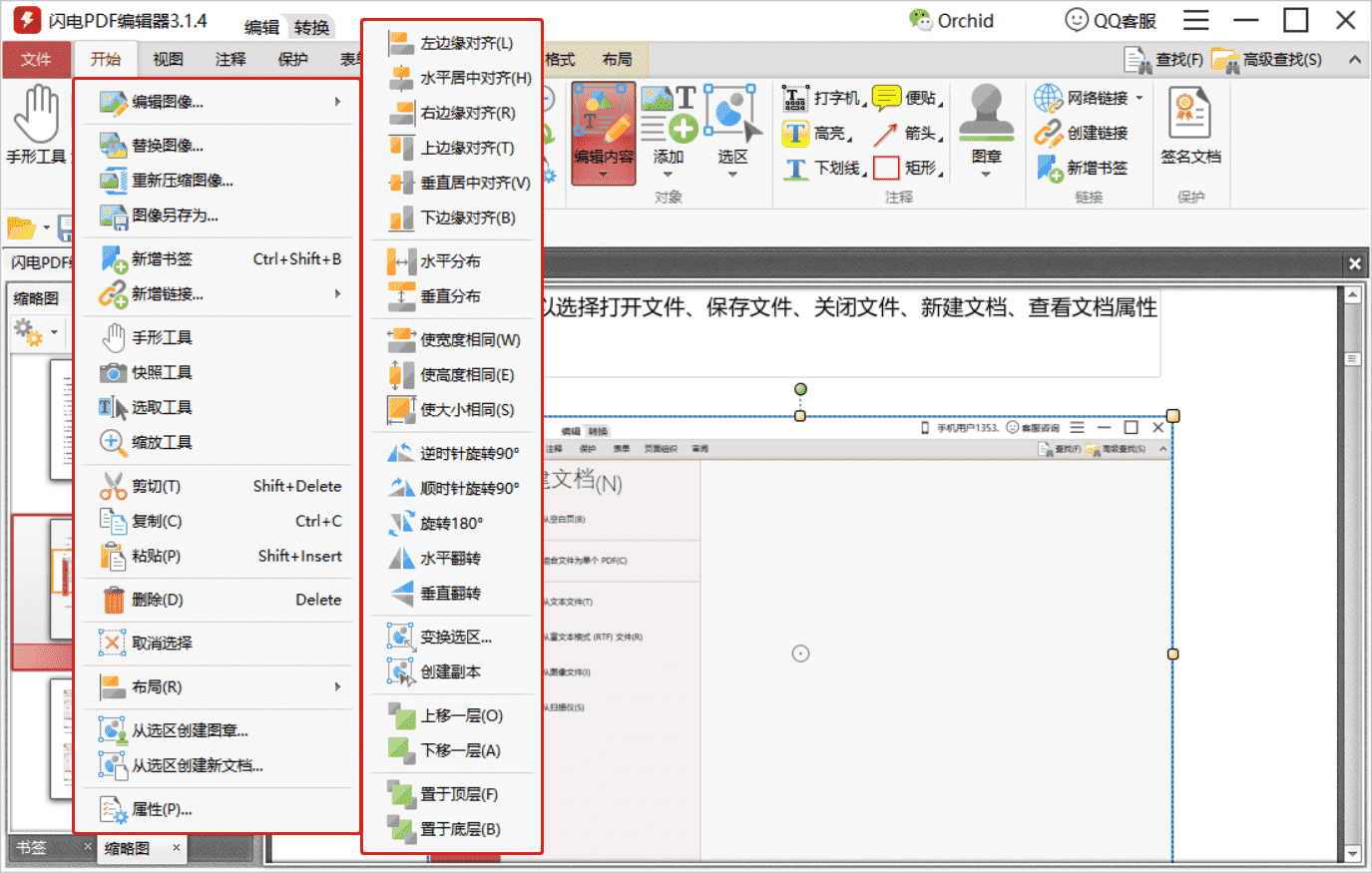 金舟PDF编辑器
