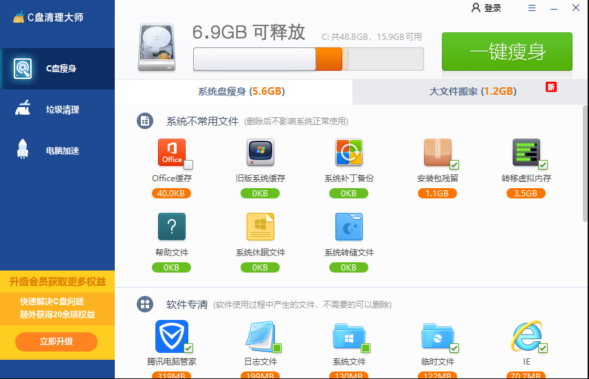 C盘清理大师是一款系统盘瘦身工具，可以帮助用户对系统盘进行一键瘦身，清理系统盘虚拟内存，补丁备份，软件垃圾等，全面提升电脑性能。