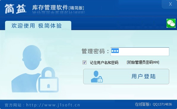简益通用库存软件