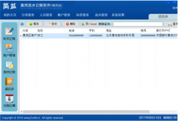 简益通用流水记账软件