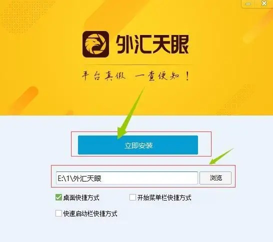 外汇天眼PC版