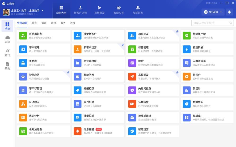 企微宝