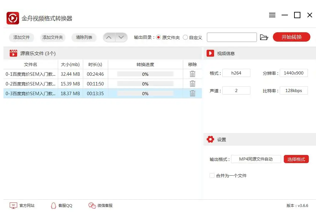 金舟视频格式转换器