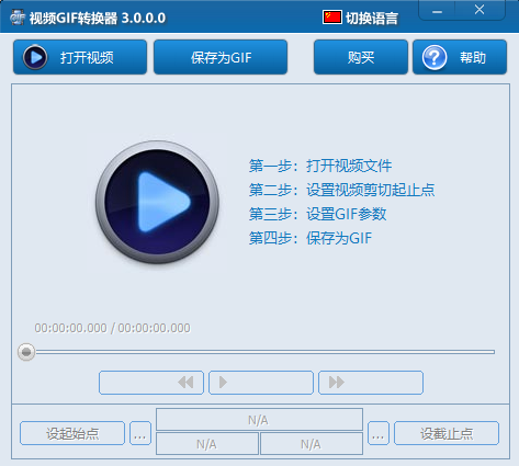 视频GIF转换器