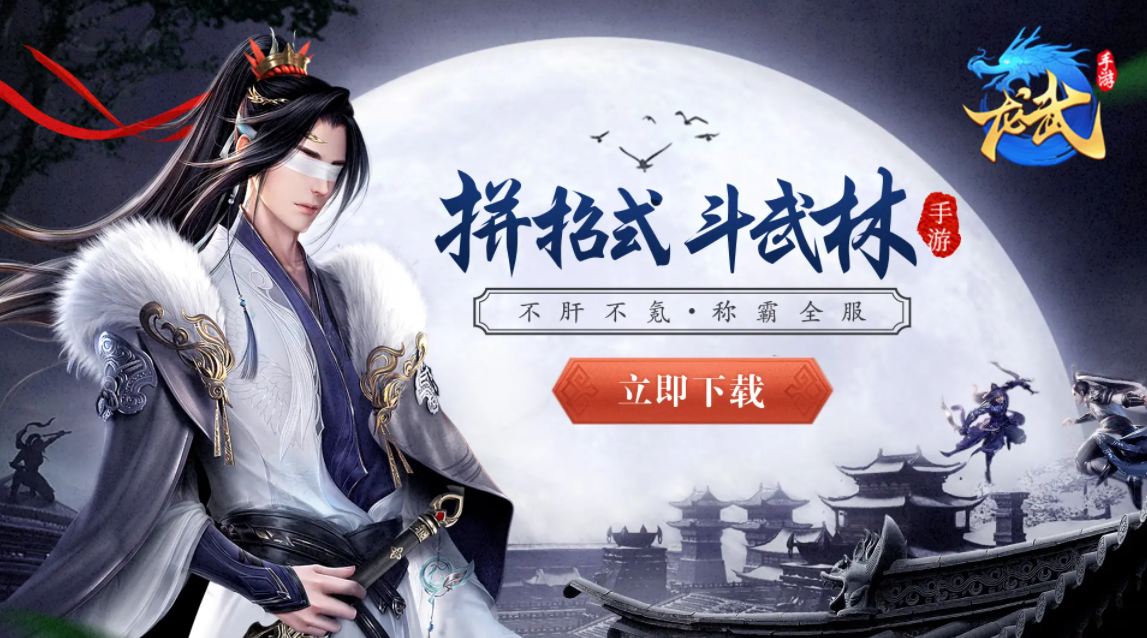 龙武