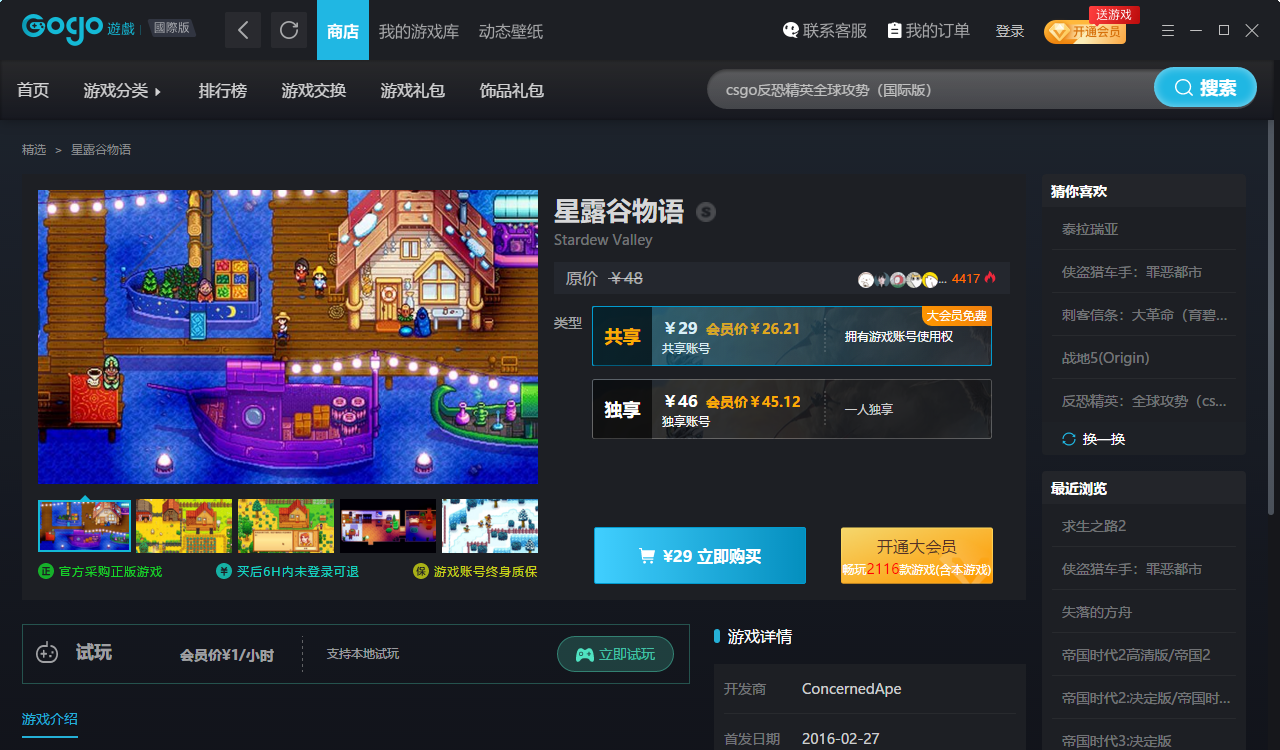 GoGo（Steam游戏助手）汇集全球各大平台最新最热游戏，支持试玩、游戏回收、游戏加速等，全网更低折扣，永久大会员限时特惠，全场免费玩，赶紧下载体验吧
