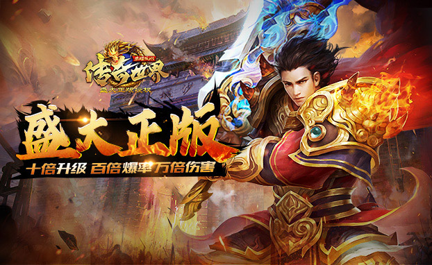 传奇世界之仗剑天涯