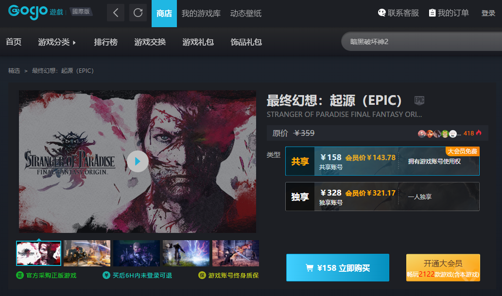 Gogo游戏平台