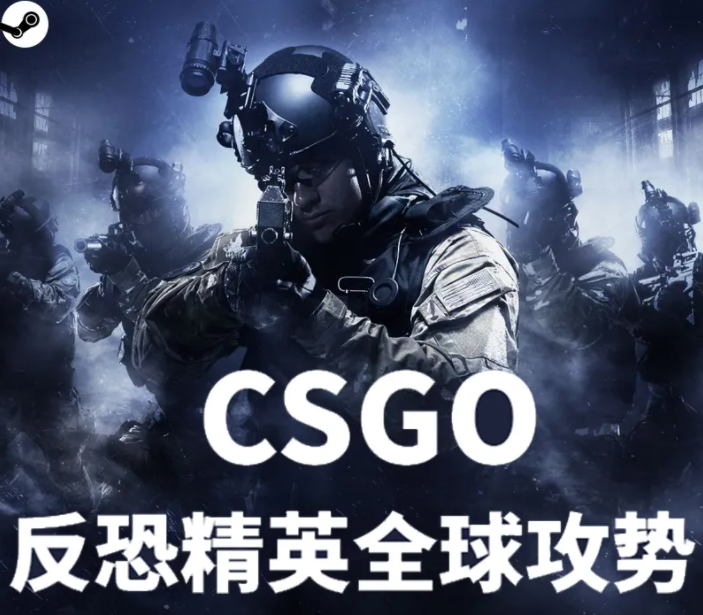 反恐精英