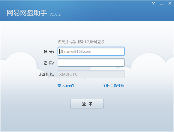 网易网盘