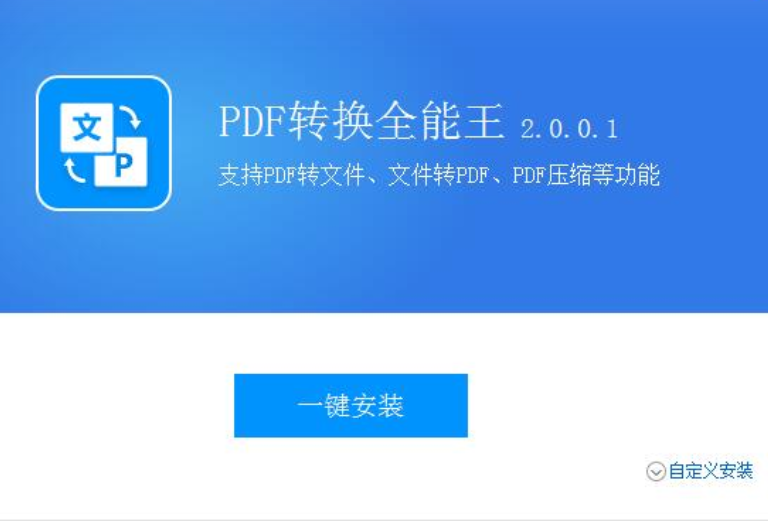 PDF转换器