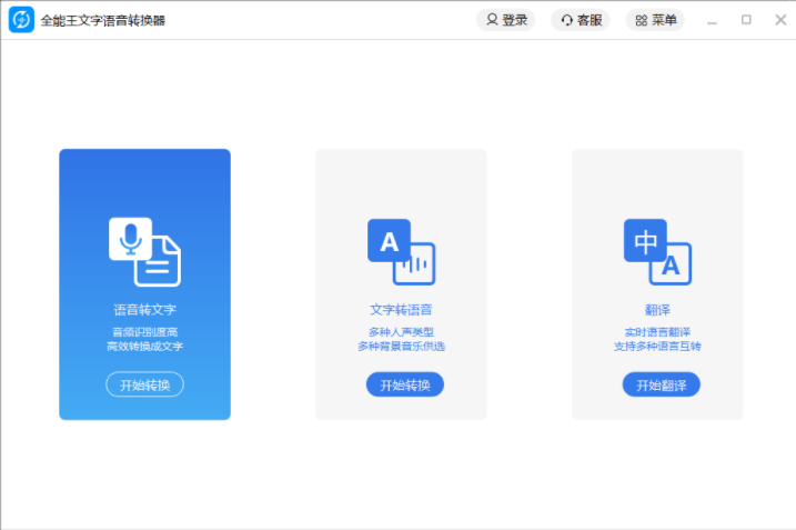 语音转文字