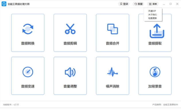 全能王音频处理大师
