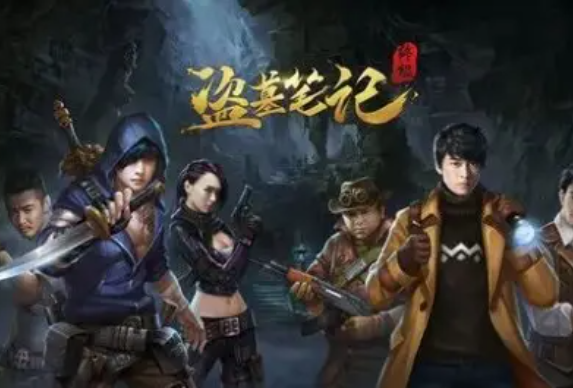 新盗墓笔记