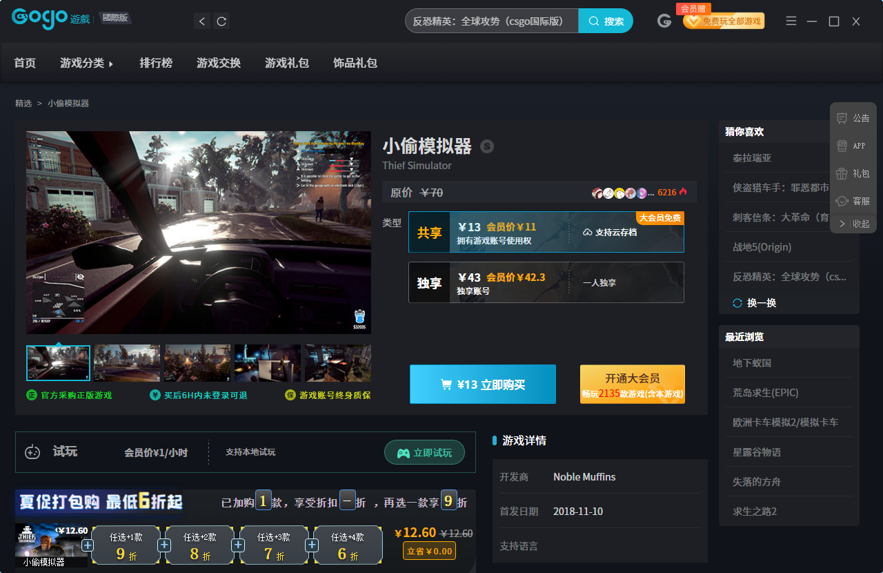 小偷模拟器