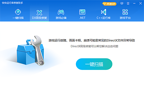 快快运行库修复助手