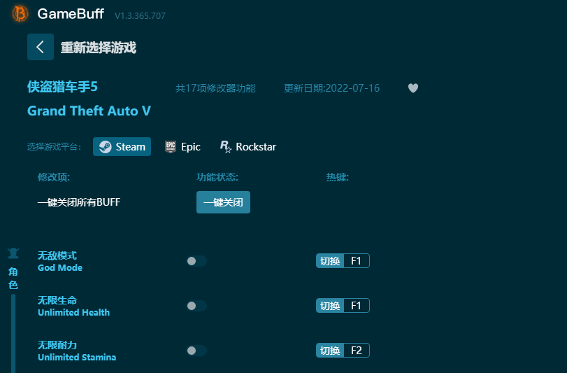 GTA5修改器