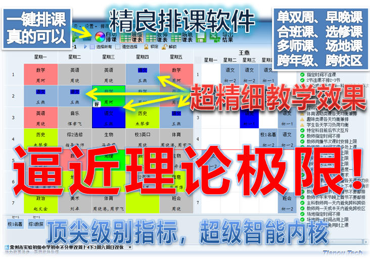 jPK精良排课软件
