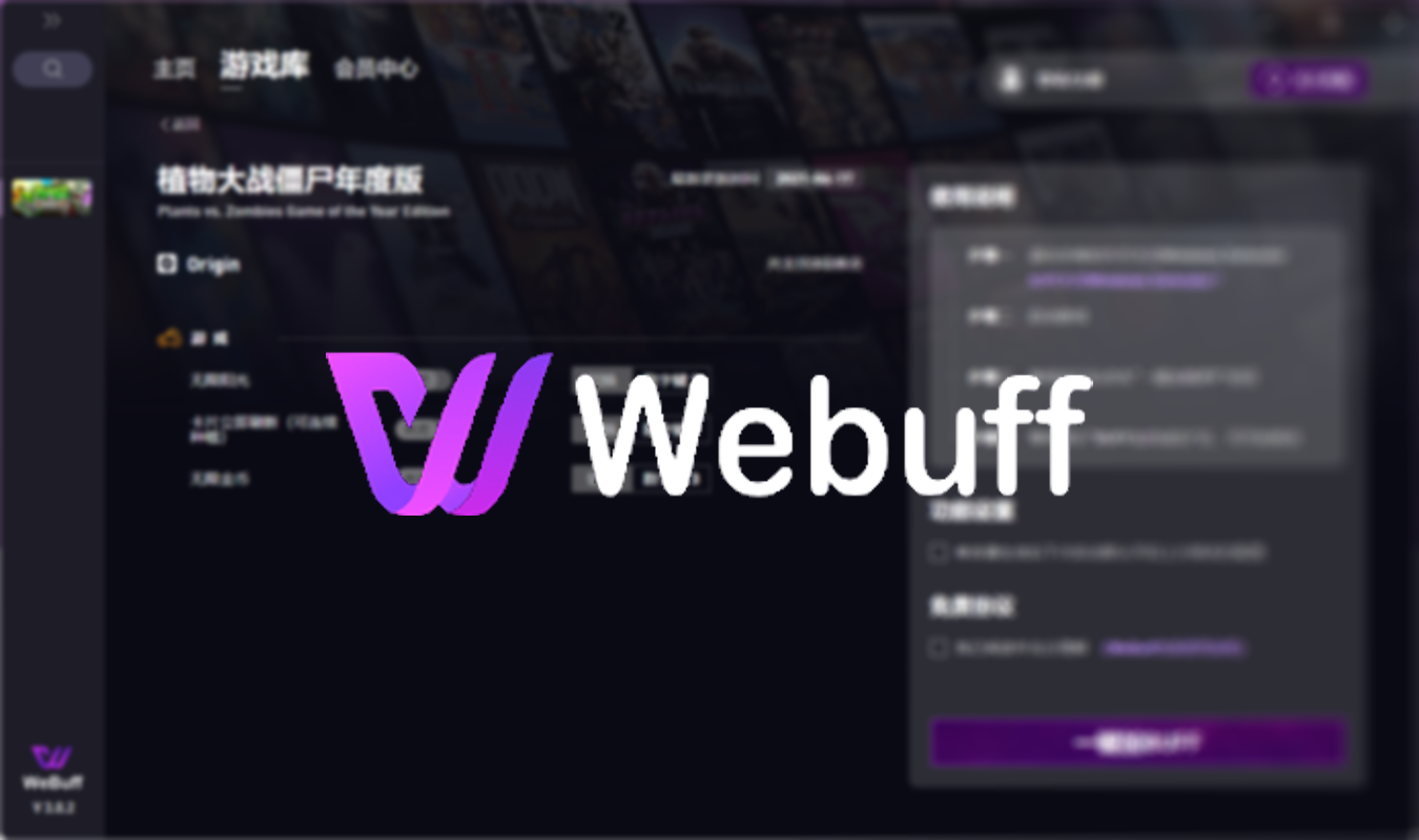 植物大战僵尸修改器Webuff