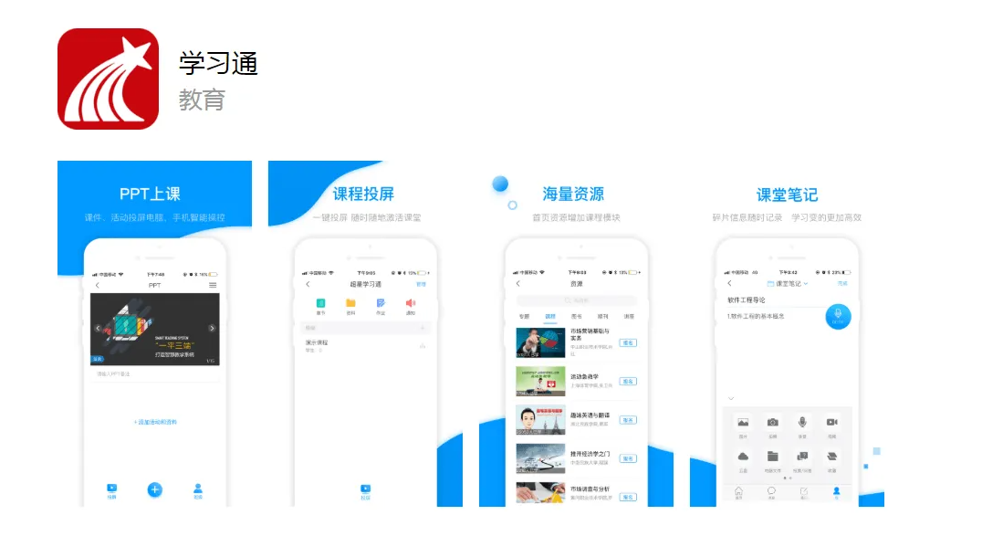 学习通电脑版