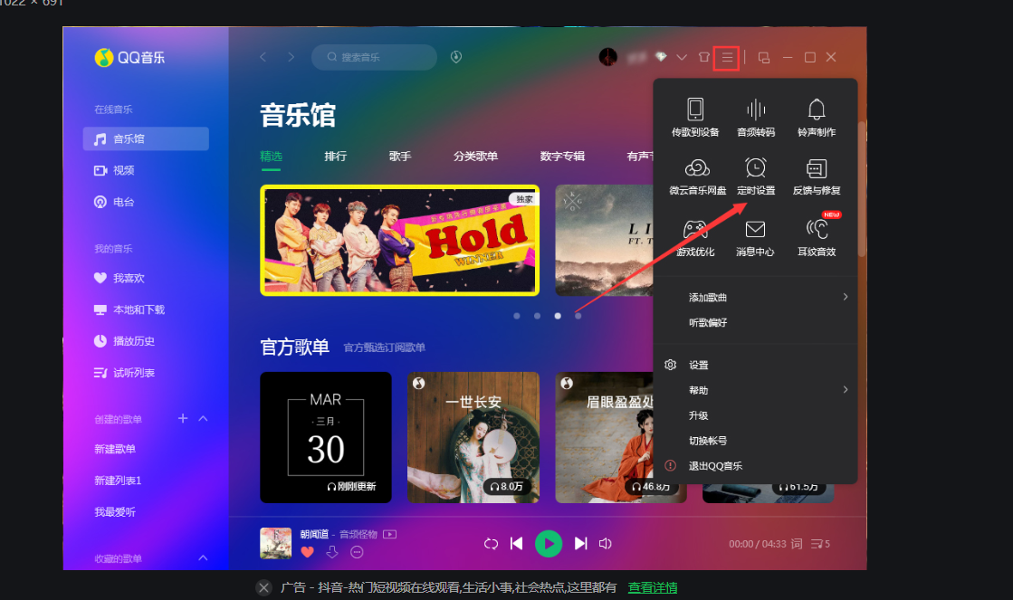 QQ音乐官方下载