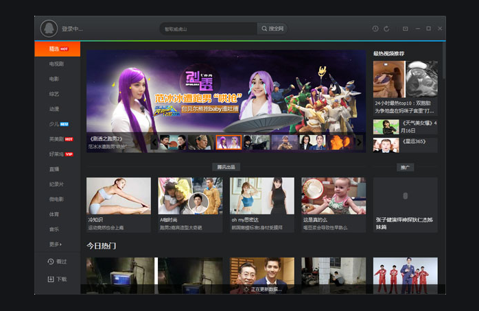 腾讯视频电脑版