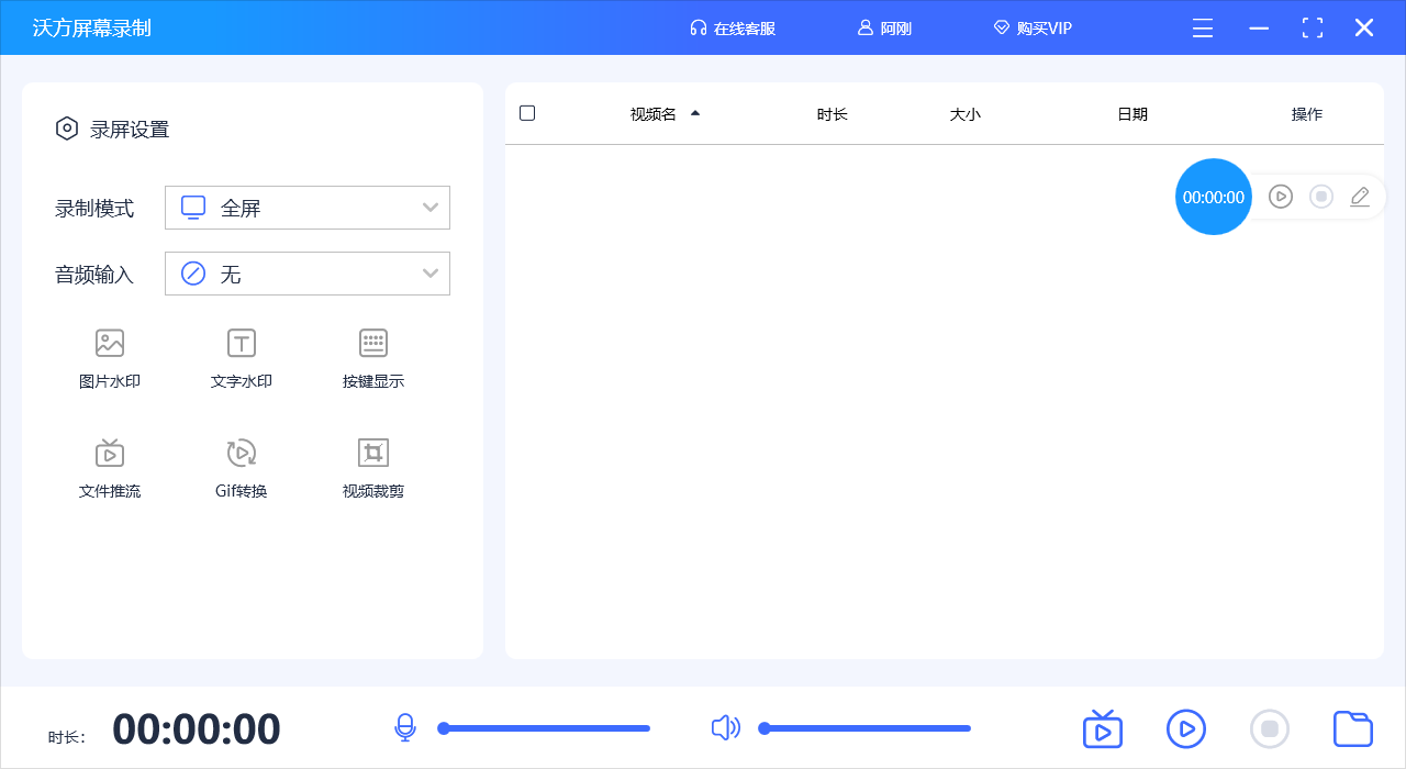 沃方屏幕录制