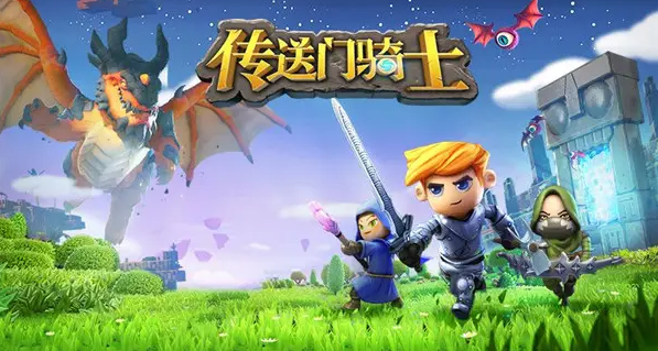 传送门骑士