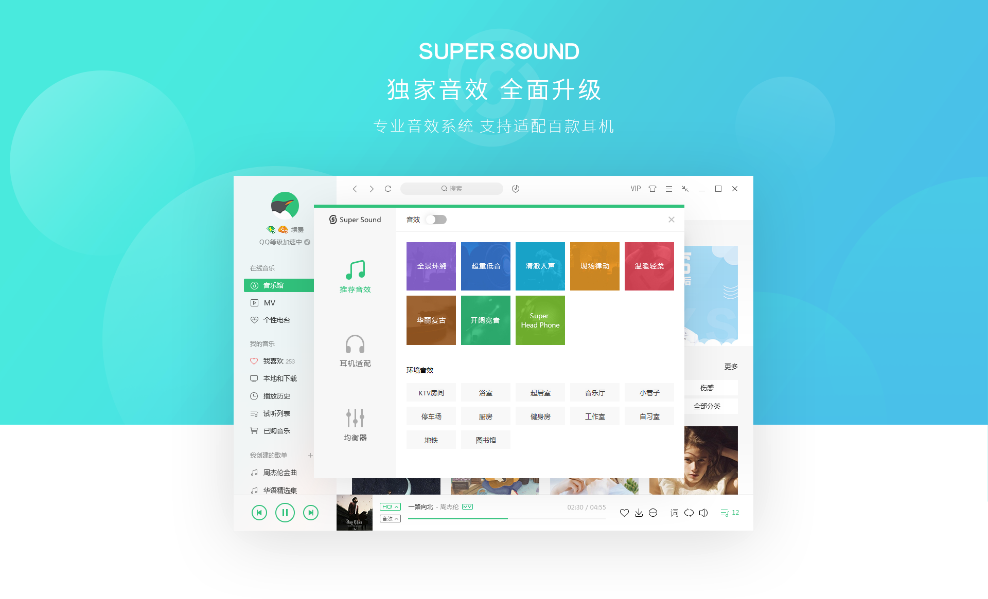 QQ音乐