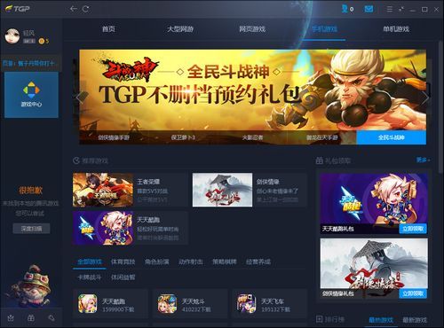 腾讯游戏平台 2019版