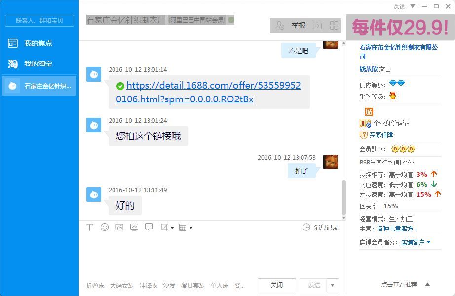 阿里旺旺 买家版