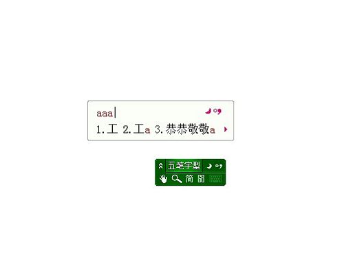 极点五笔十周年纪念版