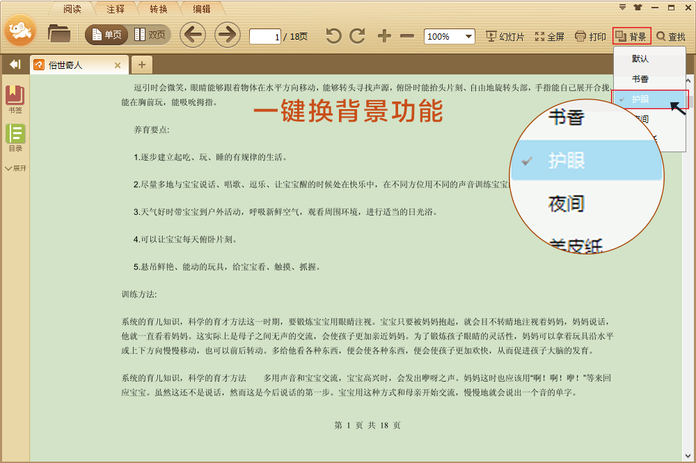 极速PDF阅读器