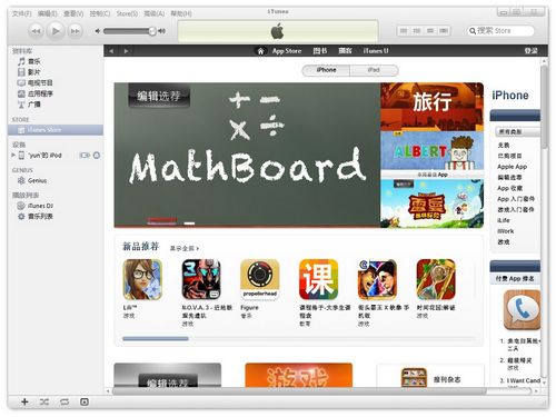 苹果音乐软件 iTunes (64位)